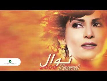 Nawal … El Qoloub El Sahia  نوال … القلوب الساهيه