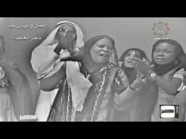 HD 🇰🇼 ١٩٦٦م فيديو جودة عالية توب توب يا بحر عودة المهنا وعواد وفرقتها والماضي الجمييل