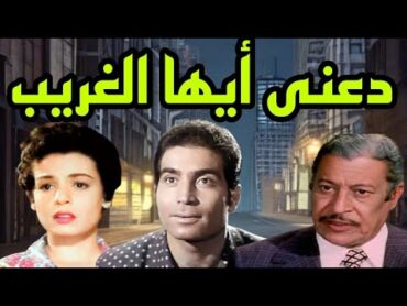 المسلسل البوليسىالنادر          دعنى أيها الغريبحسن يوسفسميرة أحمدعماد حمدىالحلقة8و9و10