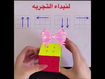 طريقة حل مكعب روبيك 👌 Rubik&39;s Cube