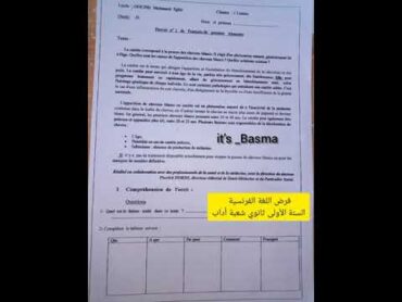 موضوع فرض اللغة الفرنسية للسنة الأولى ثانوي جذع مشترك أداب 🤗♡ لي ستحق أي حاجه يقولي فاتعليقات وشكرا😴