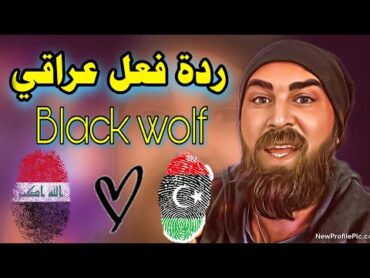 BLACK WOLF دماغ وخيهم 2017 ردة فعل عراقي على راب ليبي