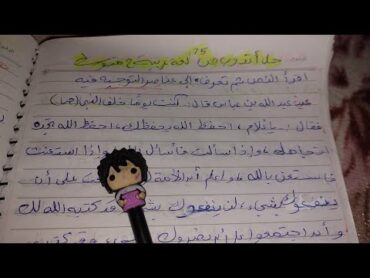 حل أتدرب ص 75 لغة عربية 2 متوسط +حل أقوم مكتسباتي ص 72 لغة عربية 2 متوسط