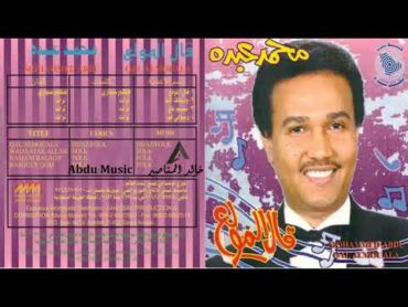 محمد عبده  نسيم بلغ  CD original