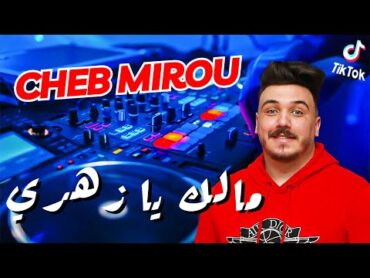 Cheb Mirou 2025 ft Rami Latinos Malek Ya Zahri  مالك يا زهري Remix  Dj Mohamed Pro