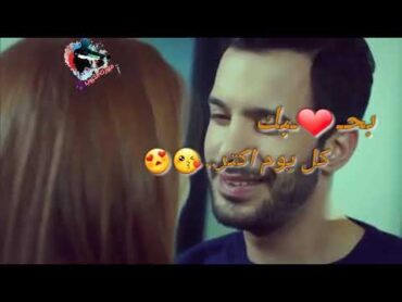 ❤❤بحبك لو قريب مني ❤بحبك لو بعيد عني