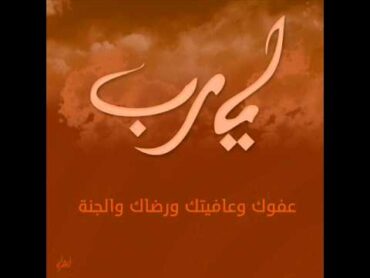 دعاء ليلة 20 بصوت الشيخ تركي الغامدي رمضان 1434هـ