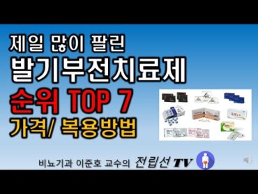 발기부전치료제 판매순위 TOP 7  제일 많이 팔리는 약은?