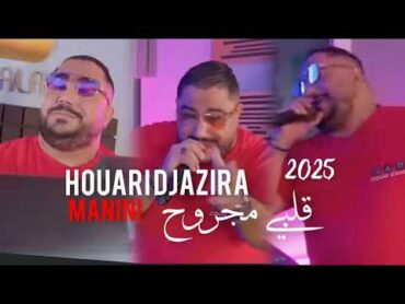 HOUARI DJAZIRA 2025 FT MANINI (قلبي مجروح) ✌✌