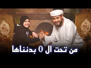 [ 1 Hour ] المنشد احمد حسن الاقصري وريتال احمد  من تحت الصفر بدئناها [ ياقلبي كفاية تعبت خلاص ]