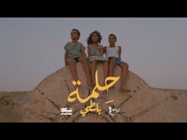 Balti  7elma (Official Music Video)