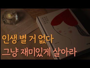 인생의 마지막에 덜 후회하고 싶다면 [딸에게 보내는 심리학 편지] ㅣ잠잘 때 듣는 라디오