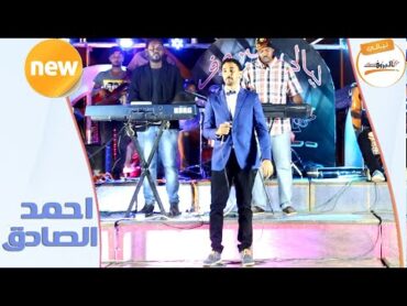 طليت في حينا   احمد الصادق ♫ ليالي البروف ♫