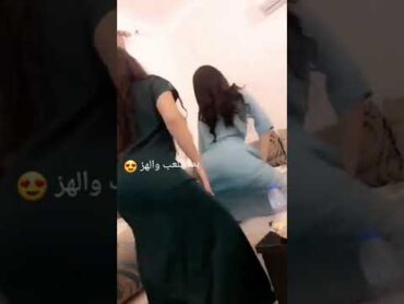 رقص سعوديات 💃 احبك اح أغنية محنه