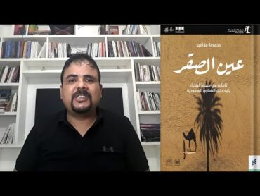 كتاب المهرجان  عين الصقر  عبدالكريم قادري