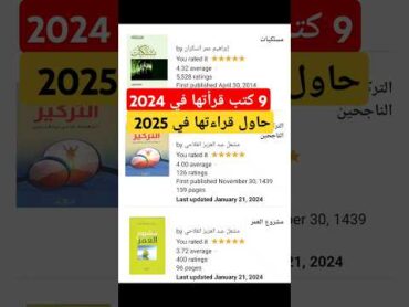 9 كتب قرأتها في 2025 2025 كتب معرض القاهرة الدولي للكتاب