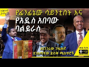 ትረካ  ቡዳው እና የ ቡዳው ልጅ  የጌታቸው እና የዮሀንስ ነገር  ስሜነህ ባይፈርስ  የግዞት ሰንሰለት  tireka ትረካ amharicbooks