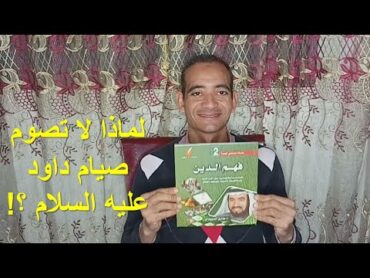 تلخيص كتاب فهم الدين ( 2 ) من سلسلة علمتنى الحياة  د. طارق السويدان