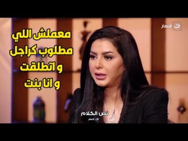 ايناس النجار : خلعت جوزي بعد ما معملش المطلوب منه كـ زوج  من اول ليله  و قولتله طلقني