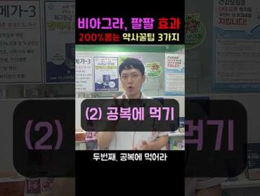 발기부전치료제 효과 200% 극대화 방법 3가지