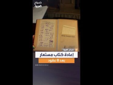 بعد 8 عقود.. إعادة كتاب مستعار لمكتبة في فنلندا