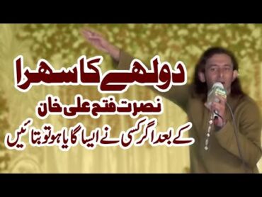 Amazing performance by Zahid Fateh Ali khan Dulahay ka Sehra Copy of Nusrat Fateh Ali khan