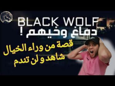 BLACKWOLF دماغ وخيهم  BLACK WOLF ردت فعل تونسي على دماغ وخيهم  Sam Reaction ❓❗