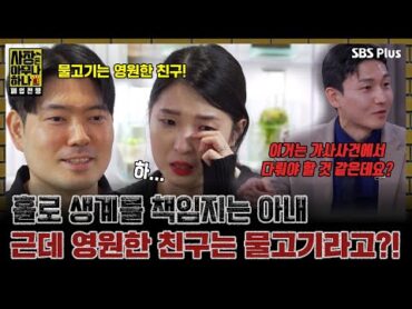 [사장은아무나하나] EP.02ㅣ홀로 생계를 책임지는 아내, 하지만 사장님의 영원한 친구는 수족관 물고기?!ㅣSBSPlusㅣ 화요일 밤 8시 40분 방송