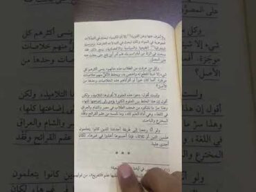 كتاب ( فصول في الثقافة والأدب ) للأديب الشيخ (علي الطنطاوي) رحمه الله