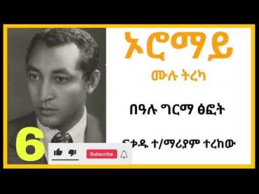 Ethiopian Amharic audiobook narration  oromay part 6  ኦሮማይ ክፍል 6  Bealu Girma @AbdiBateno