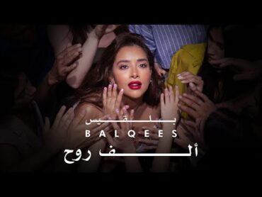 Balqees  Alf Rooh (Official Music Video)  بلقيس  ألف روح