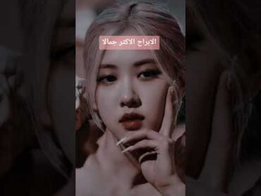 ابراج / الابراج أكثر جمالا