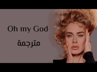 Adele  oh my God (مترجمه)