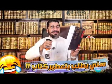 تعطير كتاب الكافي من دنس الروافض ،، مع رامي عيسى