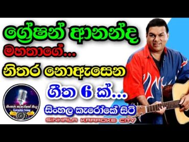 Greshan Ananda song  grasan ananda  sinhala karaoke city