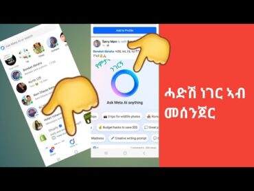 ሓድሽ ነገር ኣብ መሰንጀር