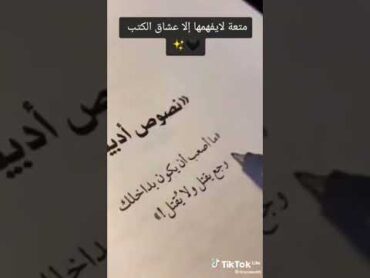 متعة لا يفهمها الى عشاق الكتب اقتباسات