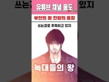 부산의 왕 진랑의 등장