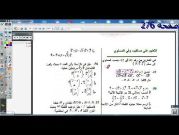 المستوى الاولى ثانوي حل تمرين 49 صفحة 276