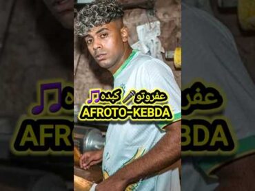 رسمي بالذمة ارقص الجن قطع اخصام واسيح الزبدة عفروتو كبده🎤🎵 shorts ترند afroto rap  يوميات جاكسو