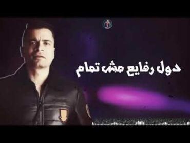 عمري ضايع. قالو صايع.. 🥰اجمل. حسن شاكوش 2020 👌💪