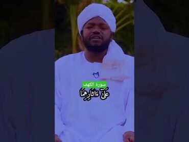 الشيخ نورين محمد صديق عبدالله ود احمد دويتو اكسبلور اكسبلورفولو متابعه