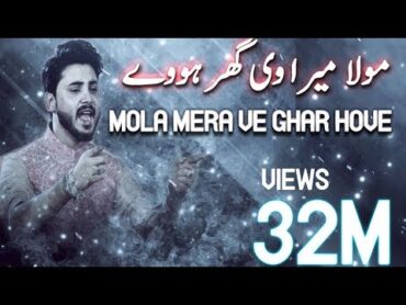 qasida Moula Mera ve Ghar howay Ali hamza 2016 manqabat