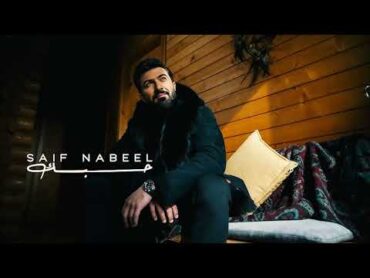 Saif Nabeel  Hobbak [Music Video] (2025)  سيف نبيل  حبك / بدون موسيقي