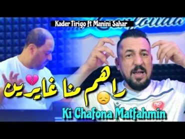 Kader Tirigo & Manini Sahar 2025 Rahom Mena Ghayrin • ندابزو و نولو ( Vidéo Officiel ) Live Solazure