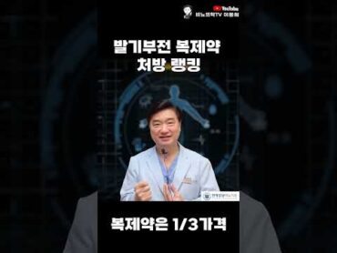 국내 복제약 처방 랭킹 순위