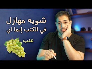 احل كام كتاب برده!  فاصل من محاضره اليوم دكتور هوبا ❤️👏