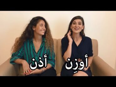 التشابه بين اللغة العربية واللغة العبرية