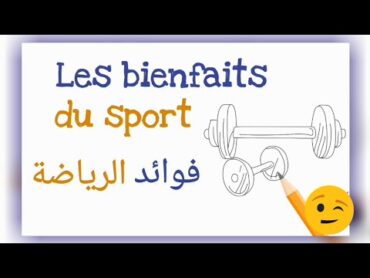 تعبير حول فوائد الرياضة باللغة الفرنسية. les bienfaits du sport