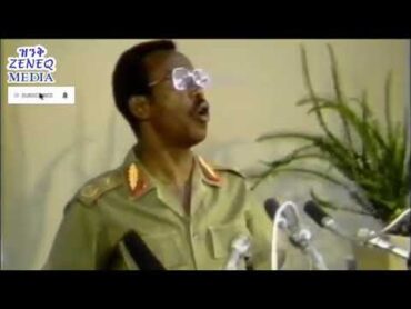 የመንግስቱ ሃይለማርያም አስቂኝ ንግግሮች / Funny Speech of Mengistu Haile Mariam